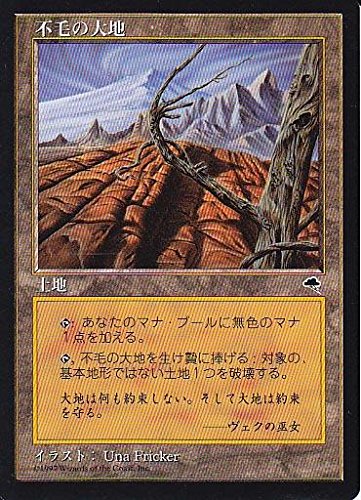 Amazon.co.jp: マジックザギャザリング MTG 土地 日本語版 不毛の大地