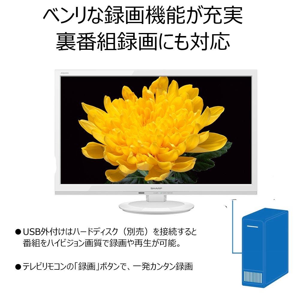 Amazon | シャープ AQUOS 24V型 ハイビジョン 液晶テレビ ホワイト LC