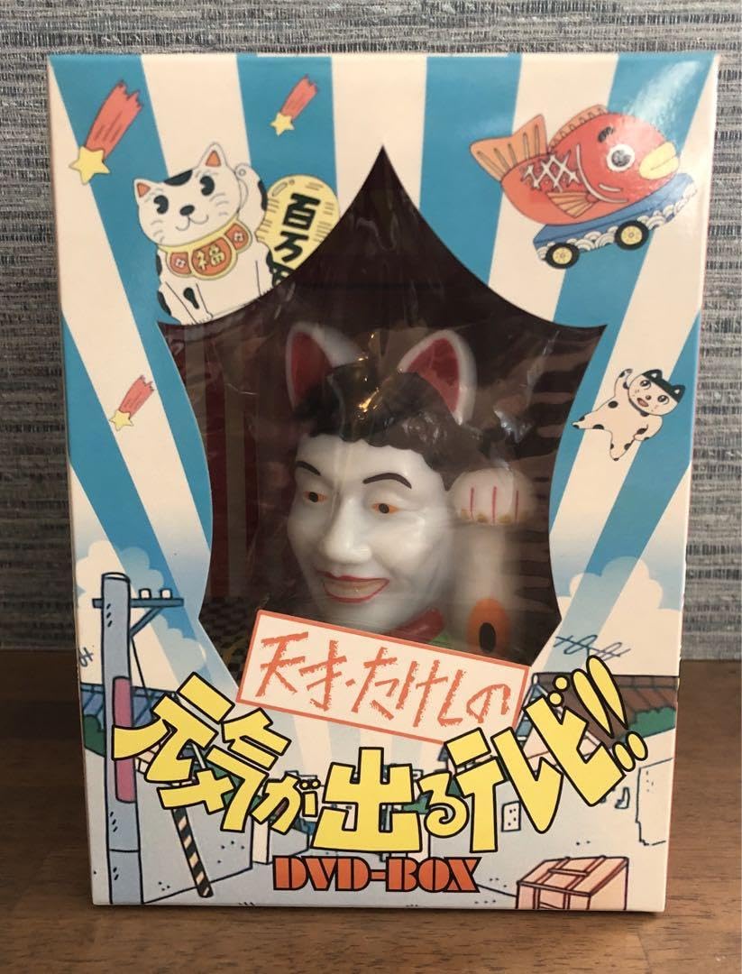 Amazon.co.jp: 天才たけしの元気が出るテレビ 北野武 ビートたけし