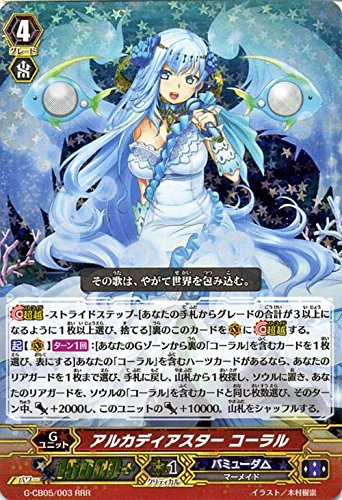 Amazon.co.jp | アルカディアスター コーラル RRR ヴァンガード 七色の