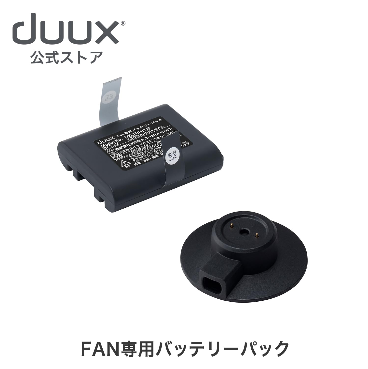 Amazon.co.jp: duux (デュクス) ファン専用 バッテリーパック (ドック