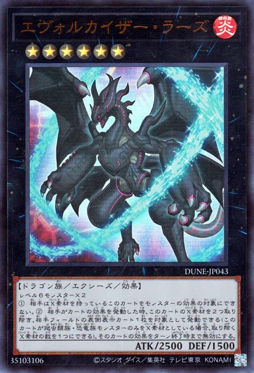 Amazon.co.jp: 遊戯王 エヴォルカイザー・ラーズ(ウルトラレア