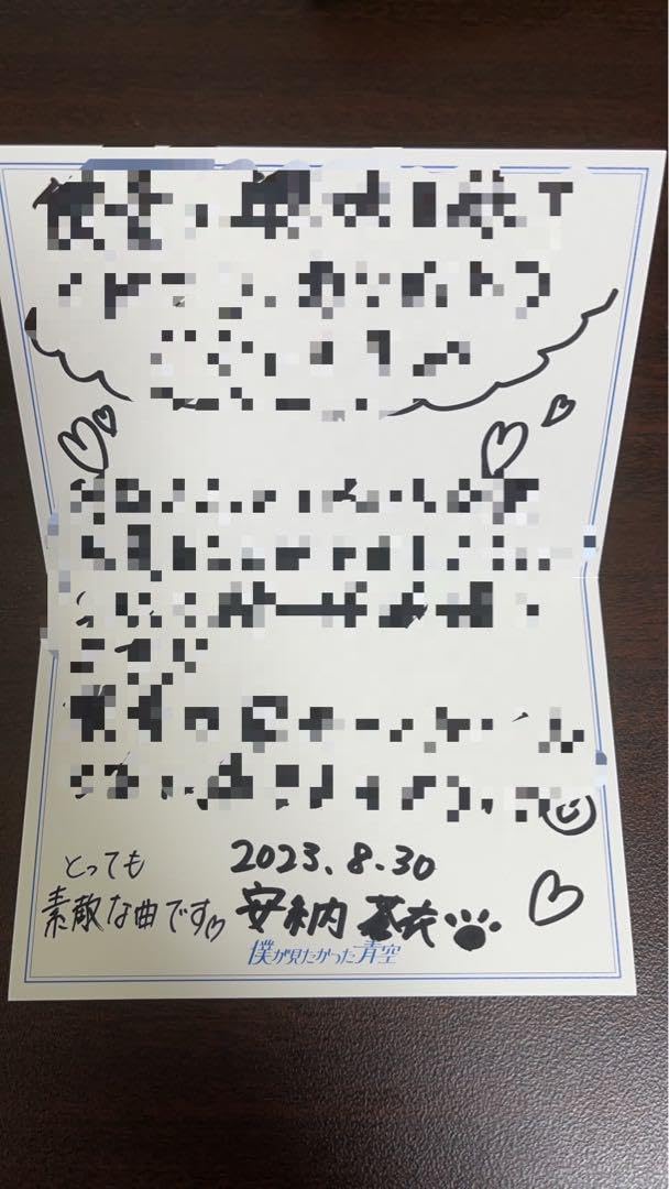 Amazon.co.jp: 安納蒼衣 僕が見たかった青空 青空について考えBOKUAO盤