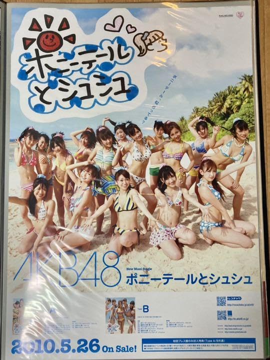 Amazon.co.jp: AKB 48 ポニーテールとシュシュ ポスター B2 : おもちゃ