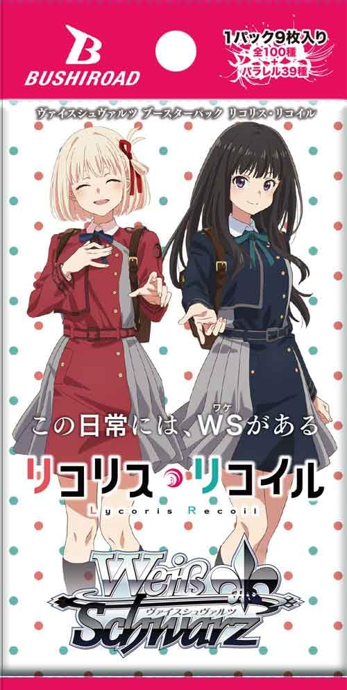 Amazon.co.jp: ヴァイスシュヴァルツ ブースターパック リコリス