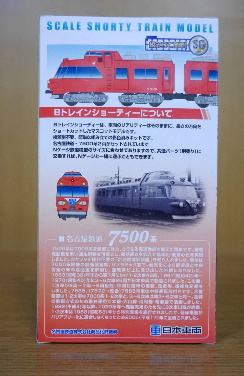 Amazon.co.jp: 1箱 2両セット 7500系 3 6 次車 名古屋鉄道 Bトレイン