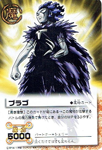 Amazon.co.jp: 金色のガッシュベル!! ザ・カードバトル ブラゴ M-071