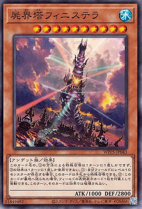 Amazon.co.jp: 遊戯王カード 屍界塔フィニステラ(ノーマル) WORLD