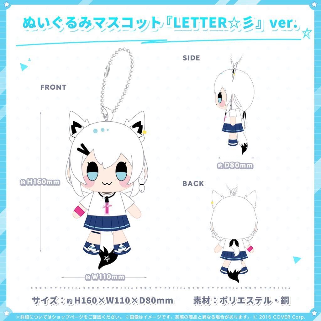 Amazon.co.jp: 白上フブキ ぬいぐるみマスコット LETTER☆彡ver