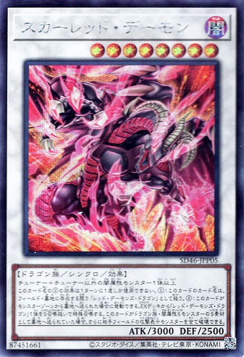 Amazon.co.jp: 遊戯王カード スカーレッド・デーモン(シークレットレア