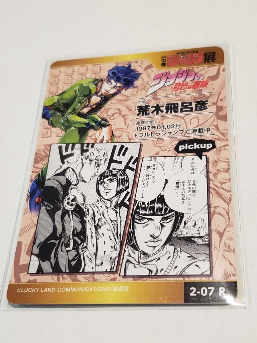 ジャンプ展 オールスターくじ 90年 ジョジョ ジャンプ展 オールスター