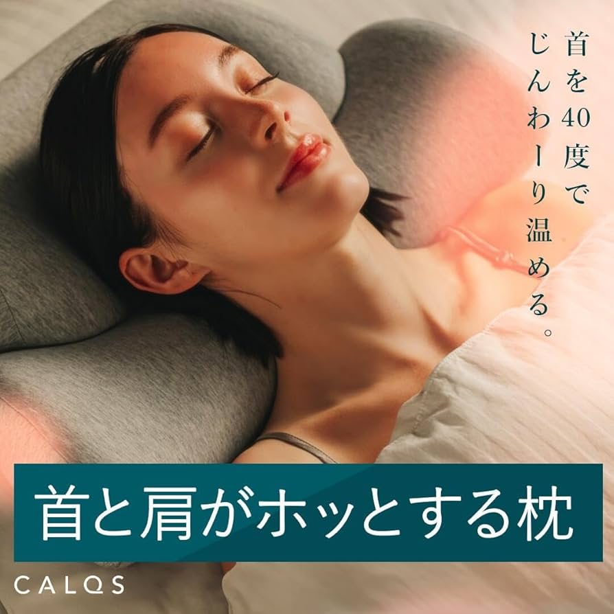 Amazon｜[CALQS ホッとする枕(ベーシック) ライトグレー] 枕 ピロー 首