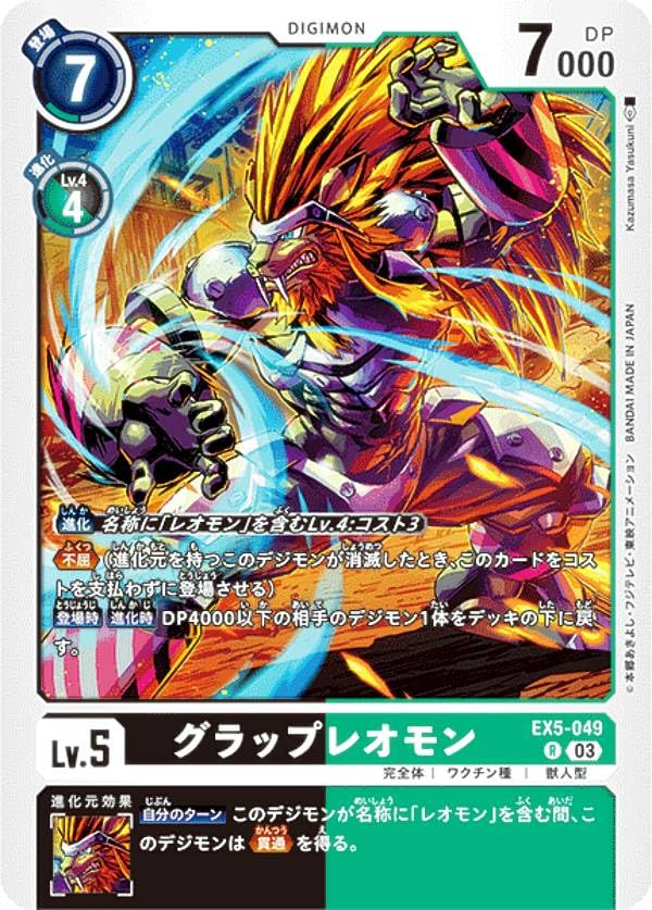 Amazon.co.jp: デジモンカードゲーム EX5-049 グラップレオモン (R
