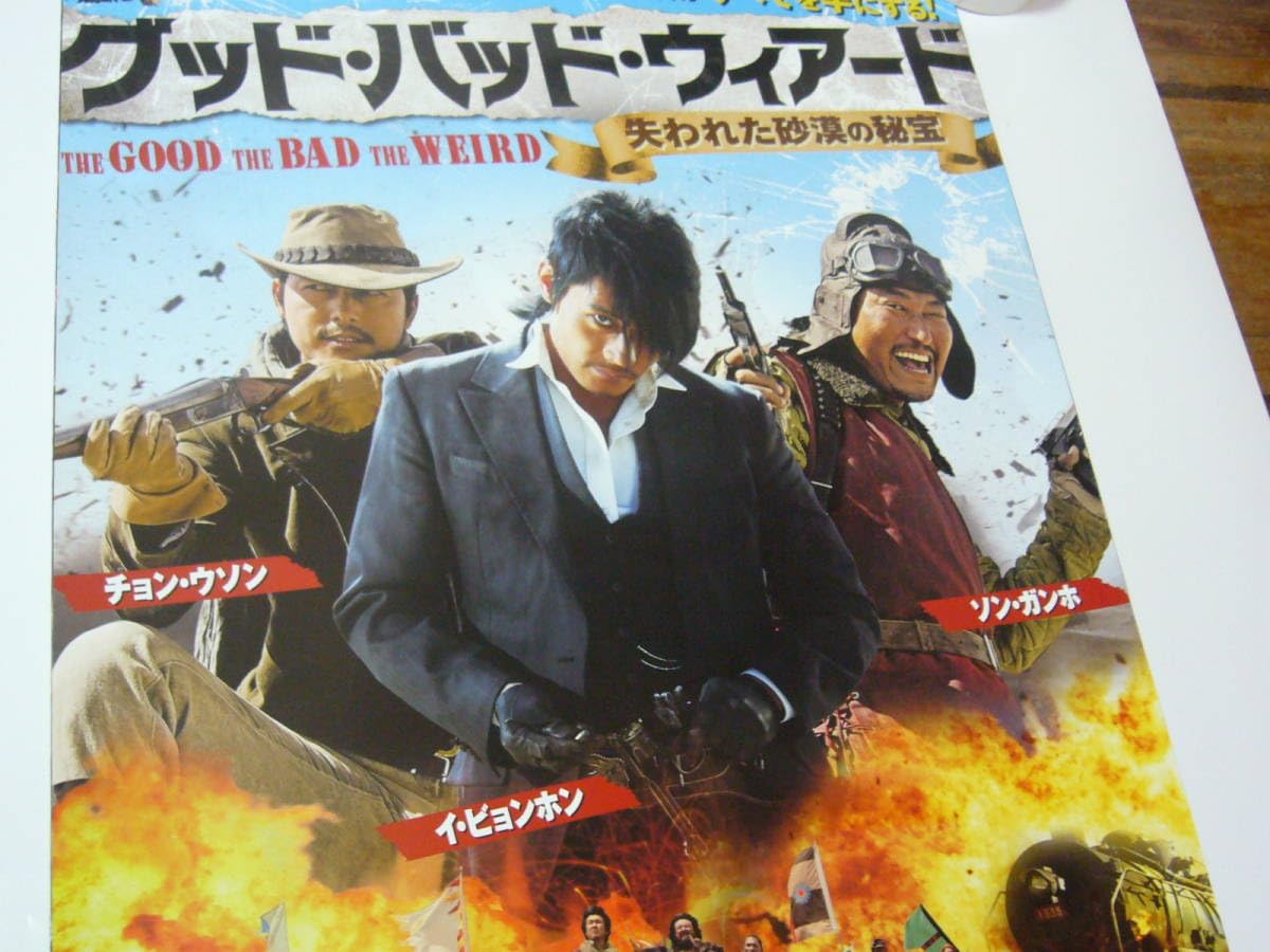 Amazon.co.jp: B2大 ポスター 韓国 グッド バッド ウィアード イ