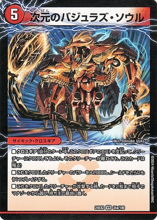 Amazon.co.jp: デュエルマスターズ 次元のバジュラズ・ソウル/魔導竜