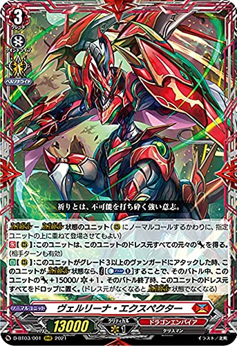 Amazon.co.jp: ヴァンガード D-BT03/001 ヴェルリーナ・エクスペクター