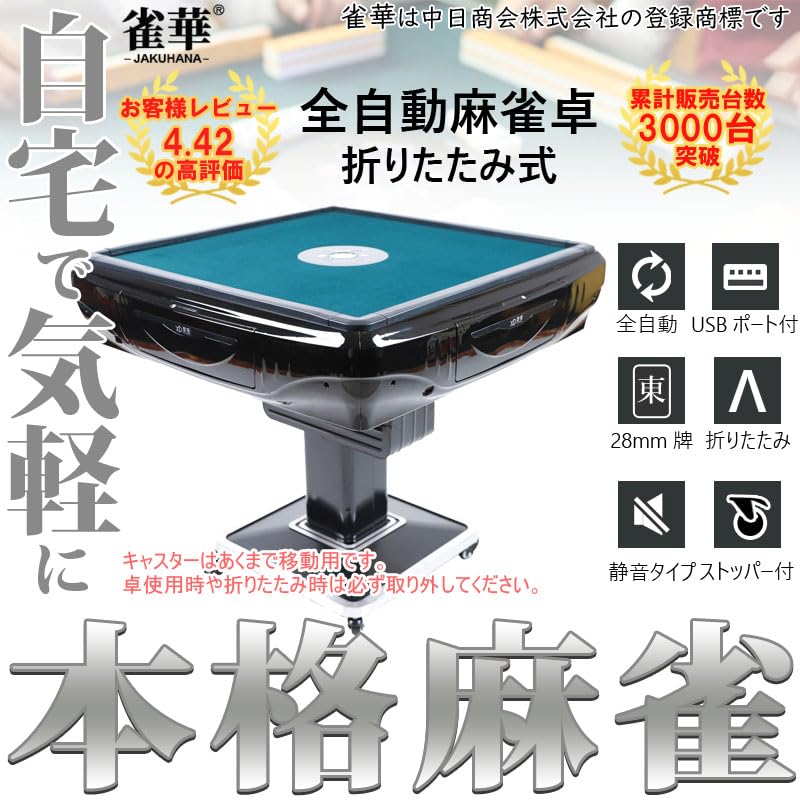 Amazon | 雀華 全自動麻雀卓 麻雀卓 麻雀セット 雀卓 麻雀卓 牌 28mm