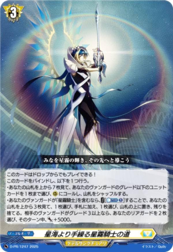 ユースベルク デッキ パーツ コルリーノ せるがおん 星海より手繰る星