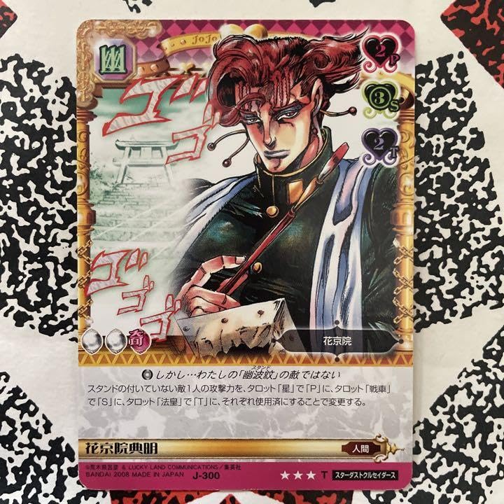 Amazon.co.jp: ジョジョの奇妙な冒険 abc カード 花京院典明 タロット