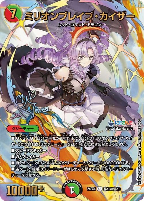 Amazon.co.jp: デュエルマスターズ ミリオンブレイブ・カイザー(壱百