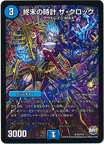 Amazon.co.jp: デュエルマスターズ 【プロモ/ホイル仕様】 終末の時計