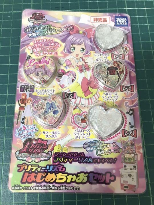 Amazon | プリティーリズムはじめちゃおセット プリズムストーン