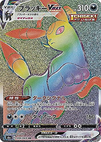 Amazon.co.jp: ポケモンカードゲーム S6a 094/069 ブラッキーVMAX 悪