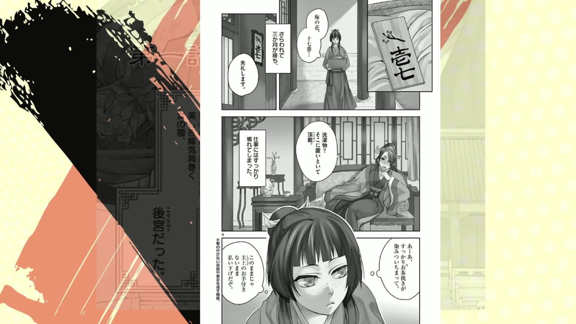 Amazon.co.jp: 薬屋のひとりごと~猫猫の後宮謎解き手帳~ (1) (サンデー