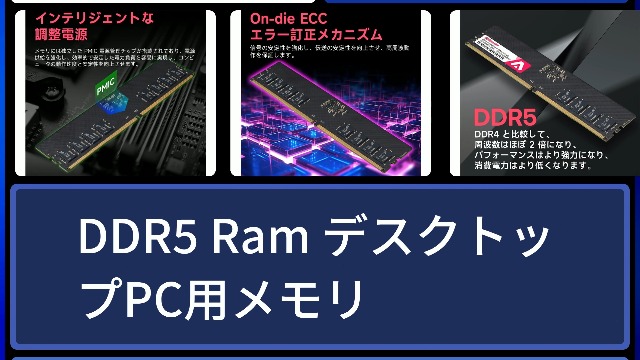 Amazon.co.jp: DDR5 16GB-6000MHz デスクトップPC用メモリ (PC5-48000