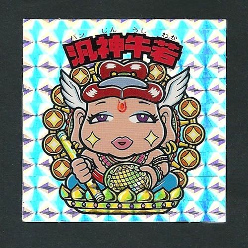 Amazon.co.jp: ビックリマン31弾完全編 ヘッド 汎神牛若 P2(裏神帝