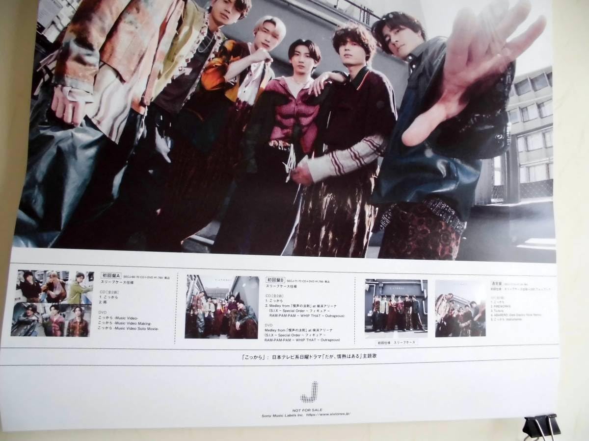 Amazon.co.jp: SixTONES こっから 告知ポスター B2サイズ