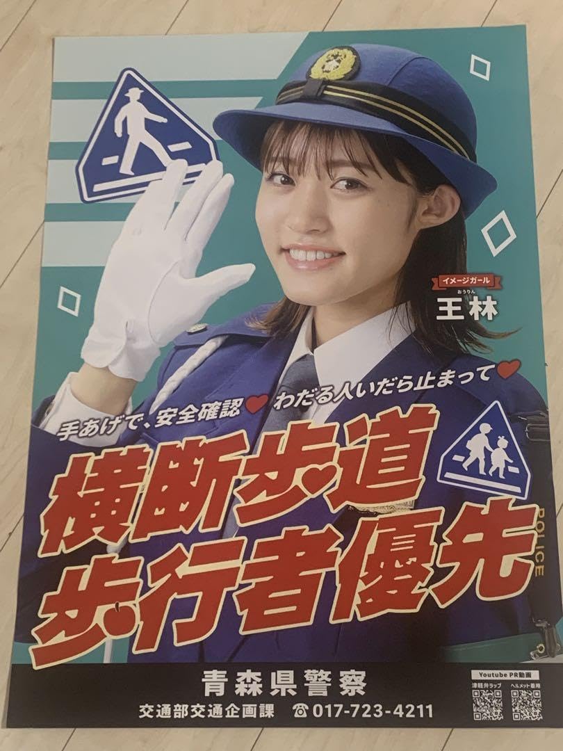 Amazon.co.jp: レア王林ちゃん ポスター りんご娘 : おもちゃ