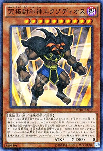 Amazon.co.jp: 遊戯王 究極封印神エクゾディオス（ミレニアム