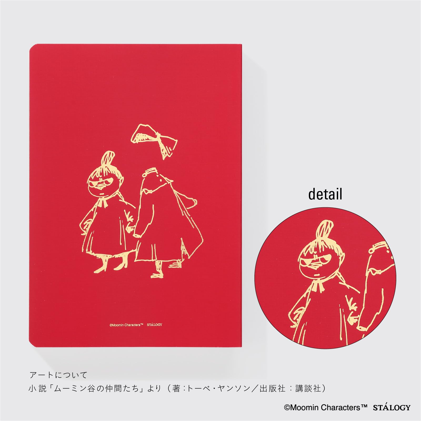 Amazon | ニトムズ STALOGY ノート 365デイズノート B6 方眼 ムーミン