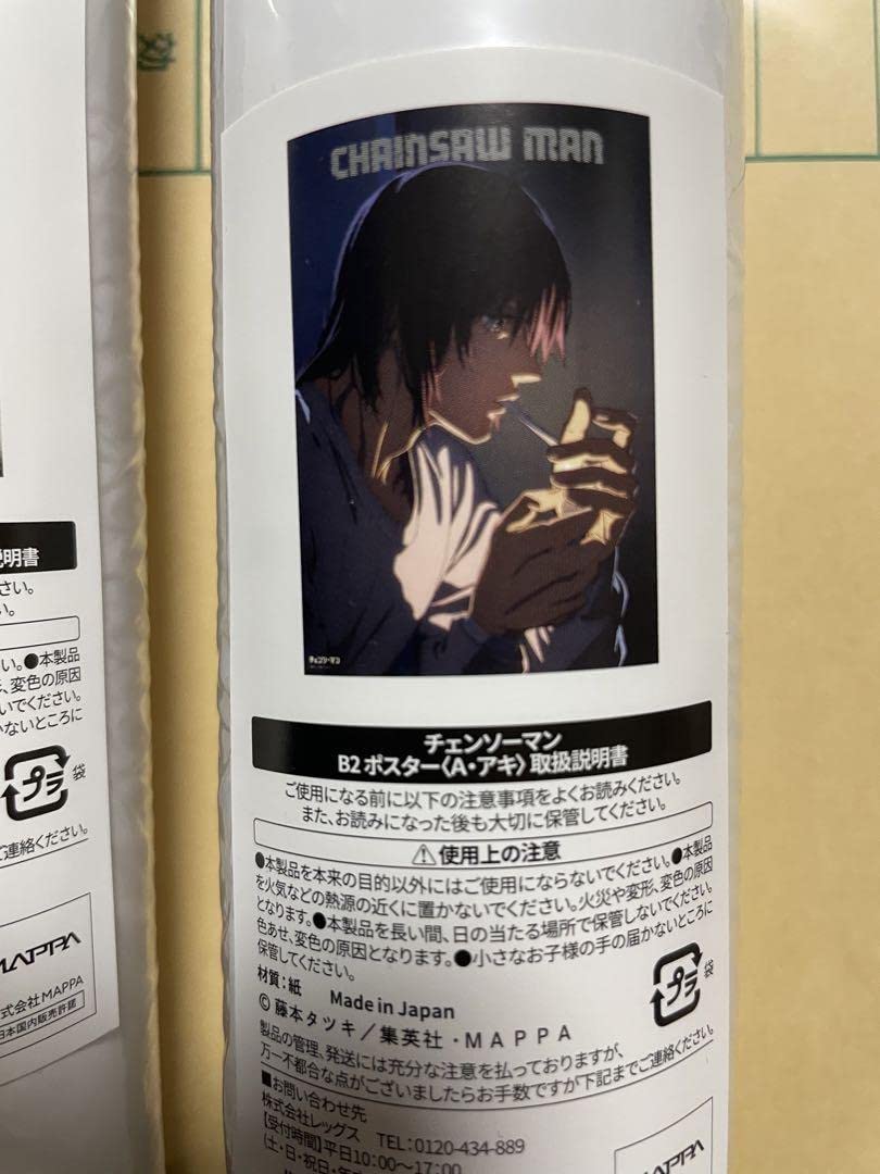 チェンソーマン 展 早川アキ ポスター B2 Amazon.co.jp: チェンソー