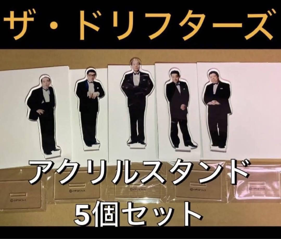Amazon.co.jp: 結成60周年記念 ザ ドリフターズ 展 アクリルスタンド 5