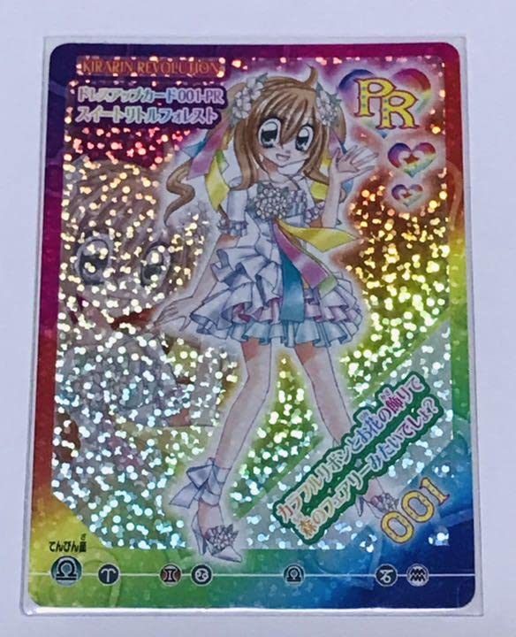 Amazon.co.jp: きらりんレボリューション カード スイートリトル
