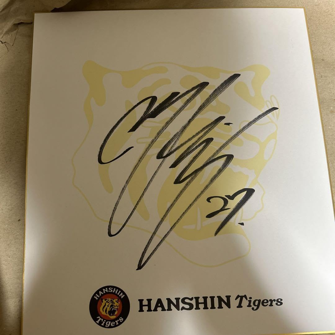 Amazon.co.jp: 阪神タイガース 伊藤将司選手 直筆 サイン色紙 : 文房具