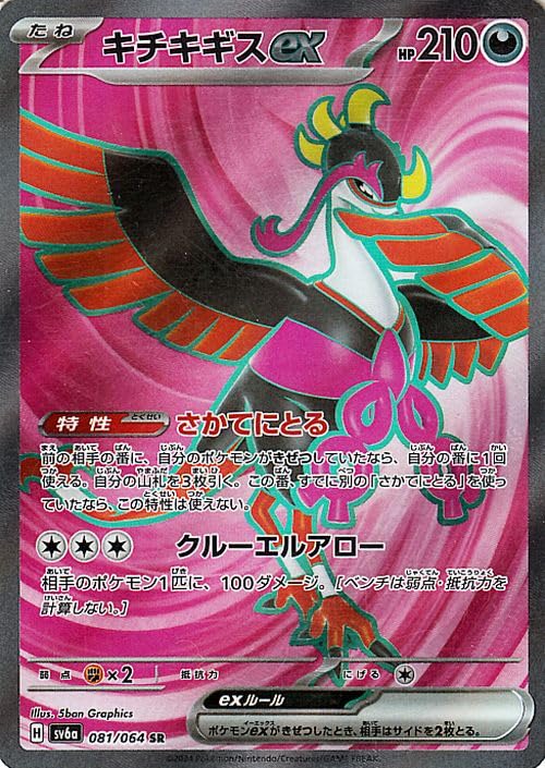 Amazon.co.jp: ポケモンカードゲームSV sv6a 強化拡張パック ナイト