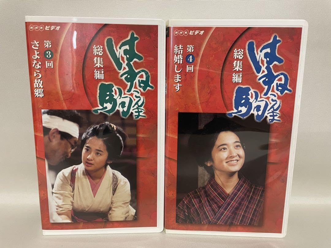 Amazon.co.jp: NHK はね駒 総集編 全5巻 VHS ビデオ 朝ドラ 斉藤由貴
