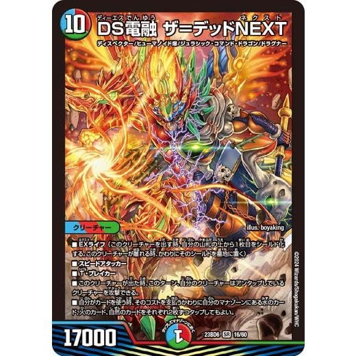 Amazon.co.jp: デュエル.マスターズ DM23BD6 16/60 DS電融 ザ＝デッド