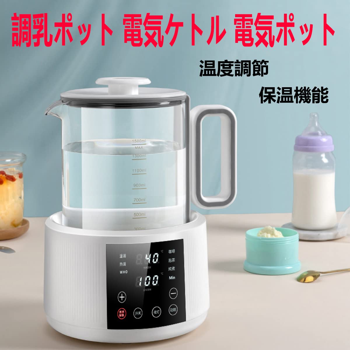 Amazon.co.jp: 調乳ポット 電気ケトル 電気ポット 温度調節 保温機能