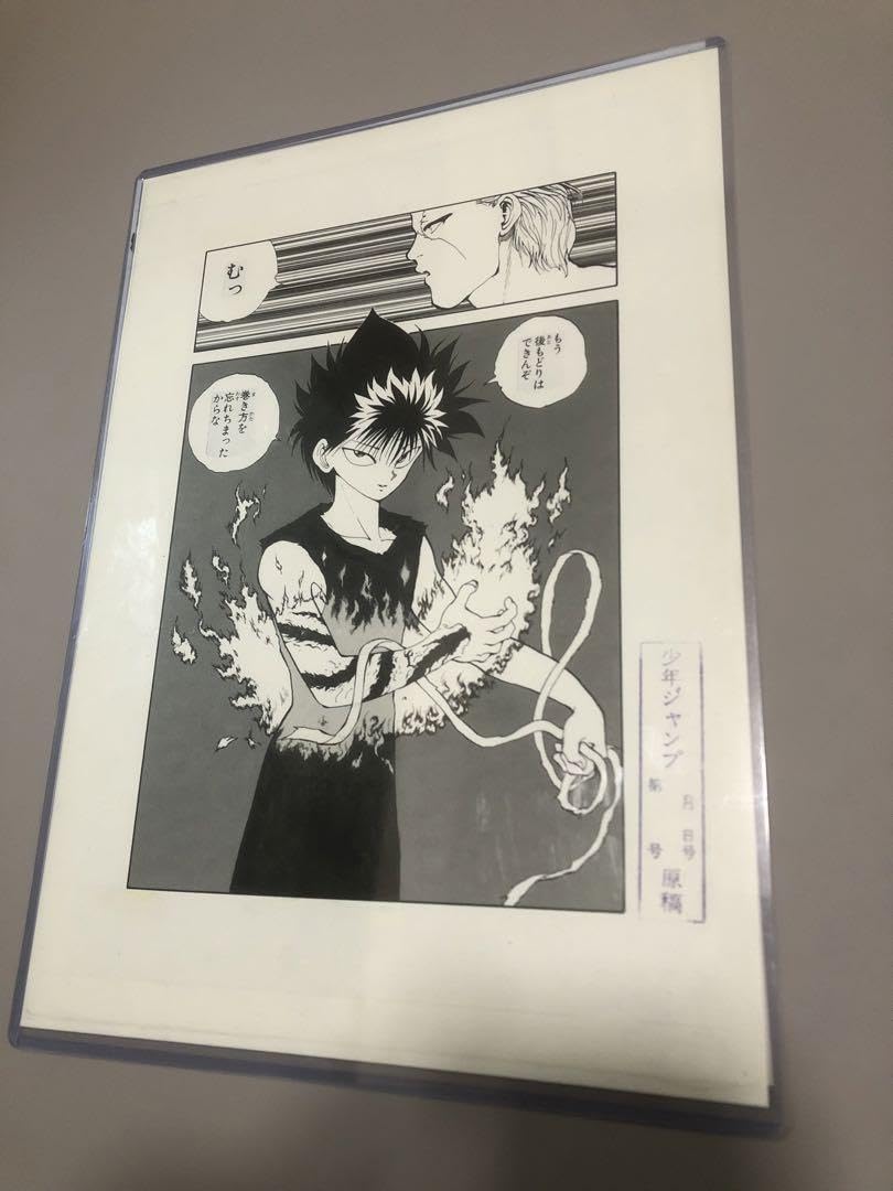 Amazon.co.jp: 幽遊白書 幽遊白書 複製原稿 複製原画 WJ50 ジャンプ展