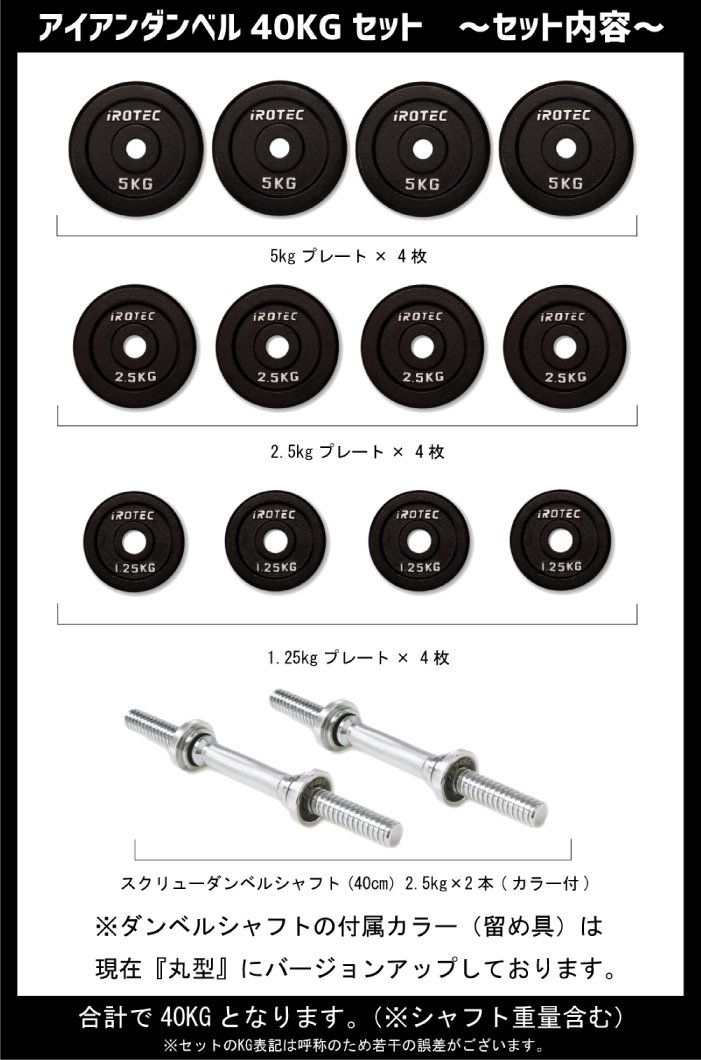 Amazon | IROTEC （アイロテック） アイアン ダンベル 40KGセット
