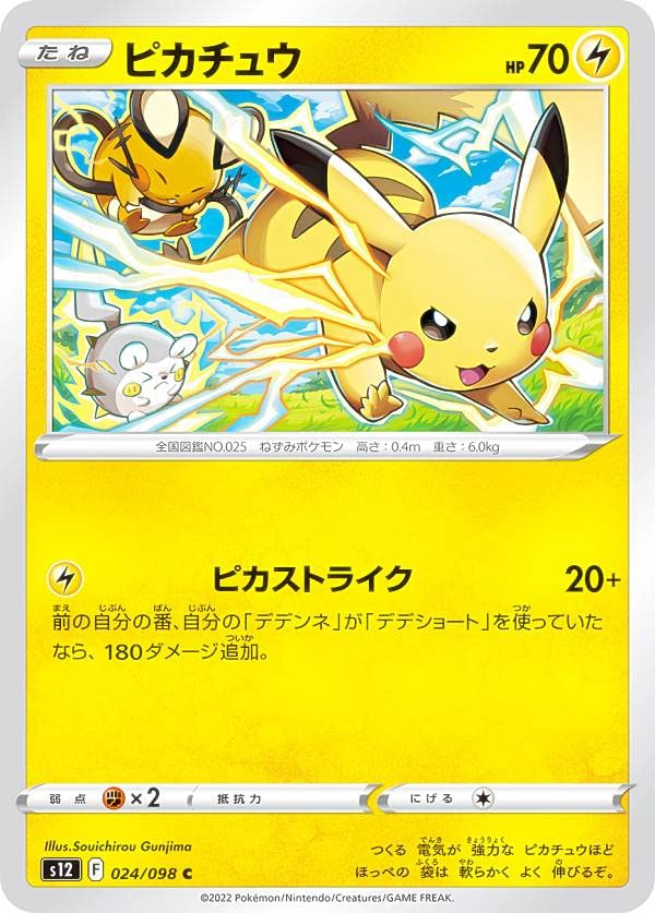 Amazon.co.jp: ポケモンカードゲーム S12 024/098 ピカチュウ 雷 (C