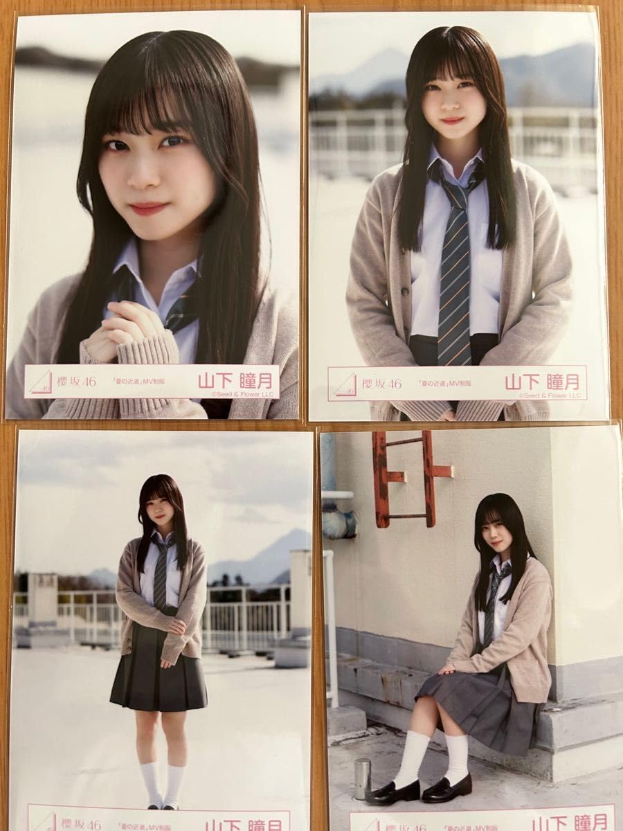 Amazon.co.jp: 櫻坂46 山下瞳月 夏の近道 MV制服 生写真 4枚セット