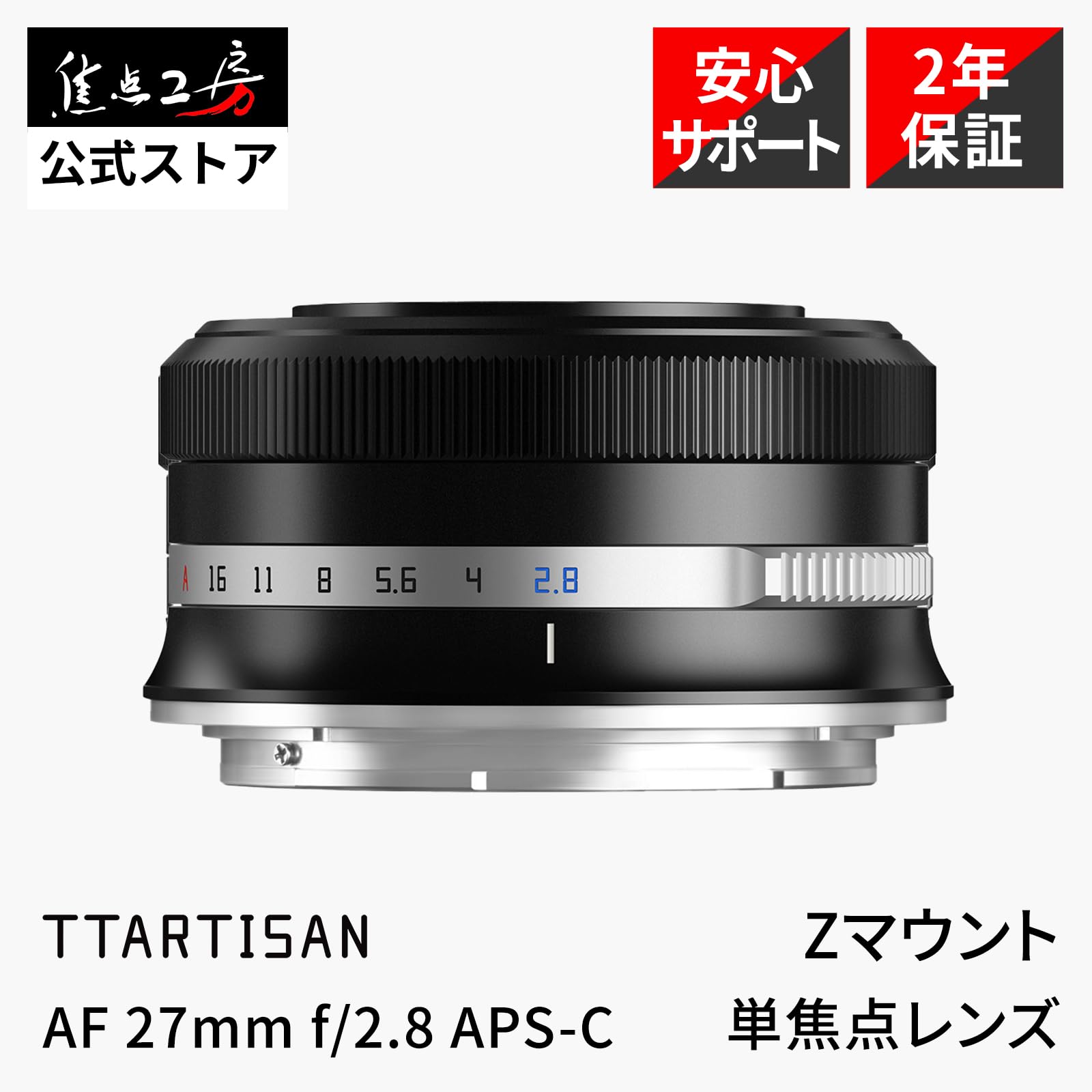 Amazon.co.jp: TTArtisan AF 27mm f/2.8 Zマウント APS-C 単焦点レンズ