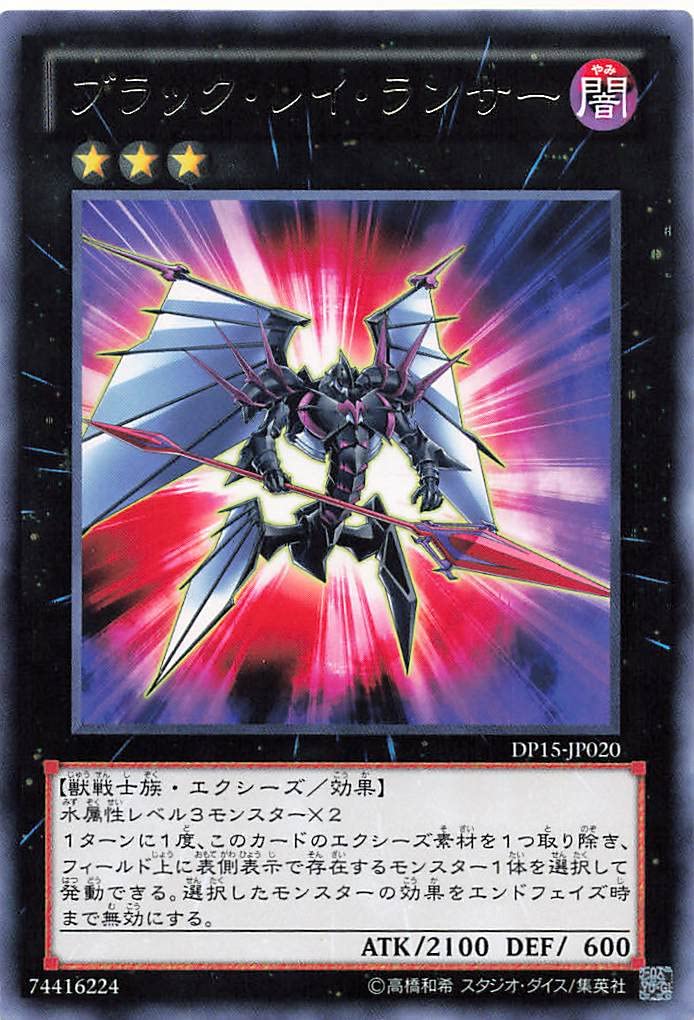 Amazon.co.jp: 遊戯王オフィシャルカード ブラックレイランサー