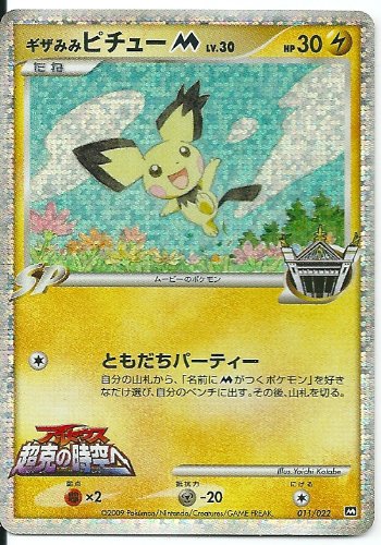 Amazon.co.jp: ポケモンカード ゲーム 【 ギザみみピチュー M 】 映画