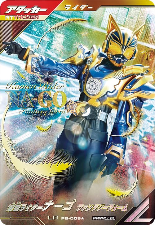 Amazon.co.jp: ガンバレジェンズ LR☆ 【パラレル】仮面ライダーナーゴ